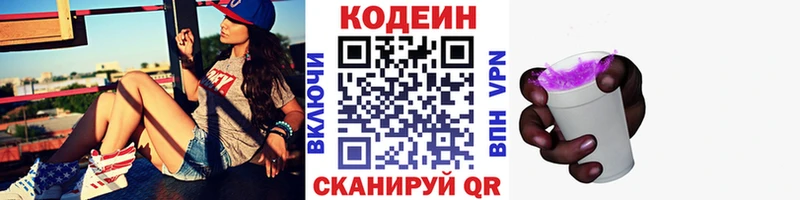 купить  сайты  Ейск  Codein Purple Drank 